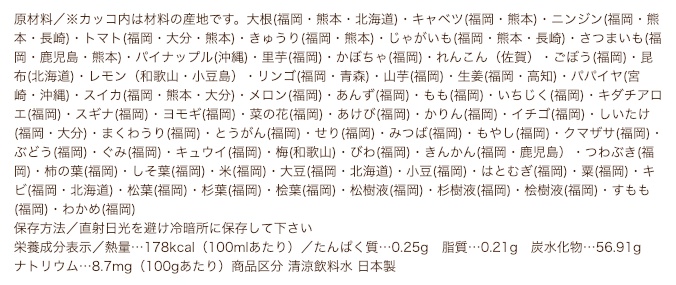 優光泉に含まれる原材料と栄養成分表示